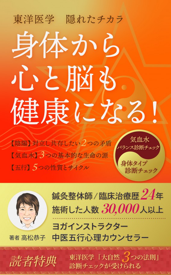 EPUB-東洋医学_修正②_①